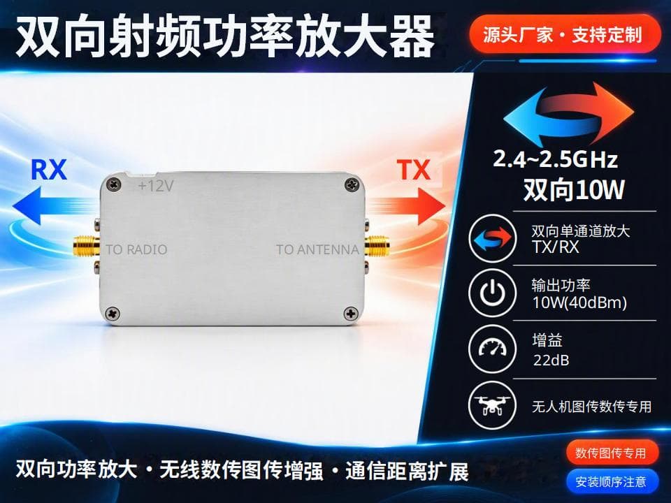 2.4G双向射频功率放大器